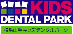 Kids Dental Park 横浜山手キッズデンタルパーク